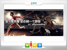 定西市361度——腾讯大运会梦想传递